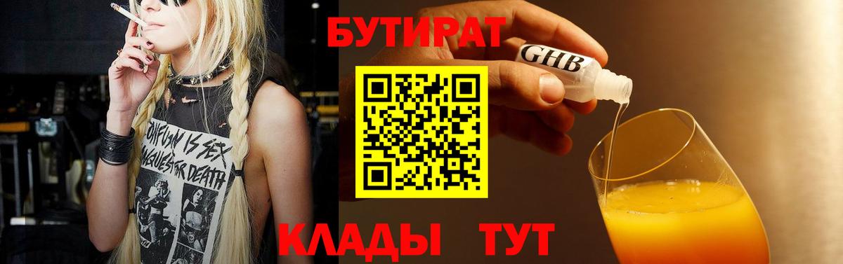 Можга  Бутират буратино  БУТИРАТ  Вход с VPN 