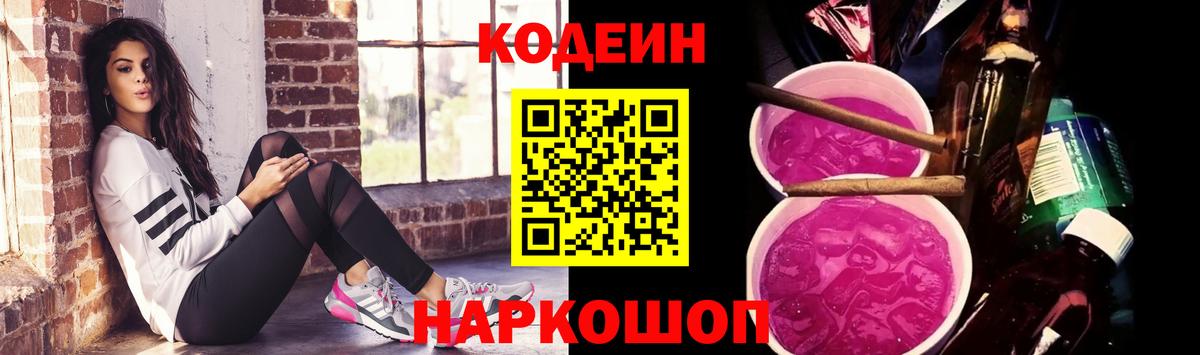 Можга  Кодеин Purple Drank  Вход с VPN  Codein напиток Lean (лин) 