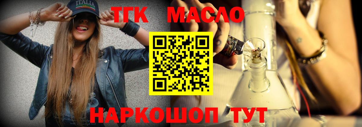 ТГК гашишное масло Можга